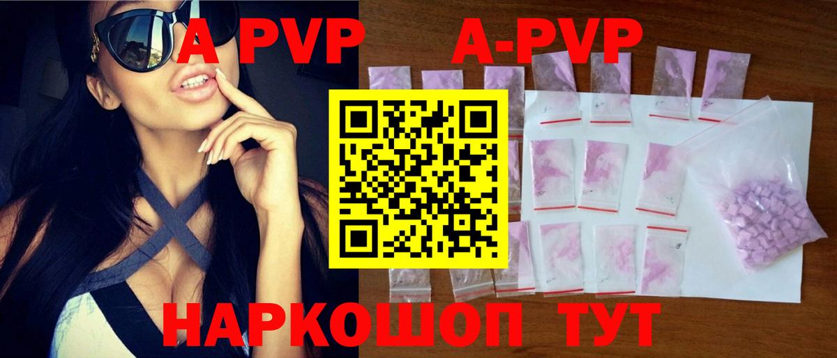 Альфа ПВП VHQ  Альфа ПВП  Вход с VPN  Первоуральск  A-PVP СК  Alpha PVP Crystall 