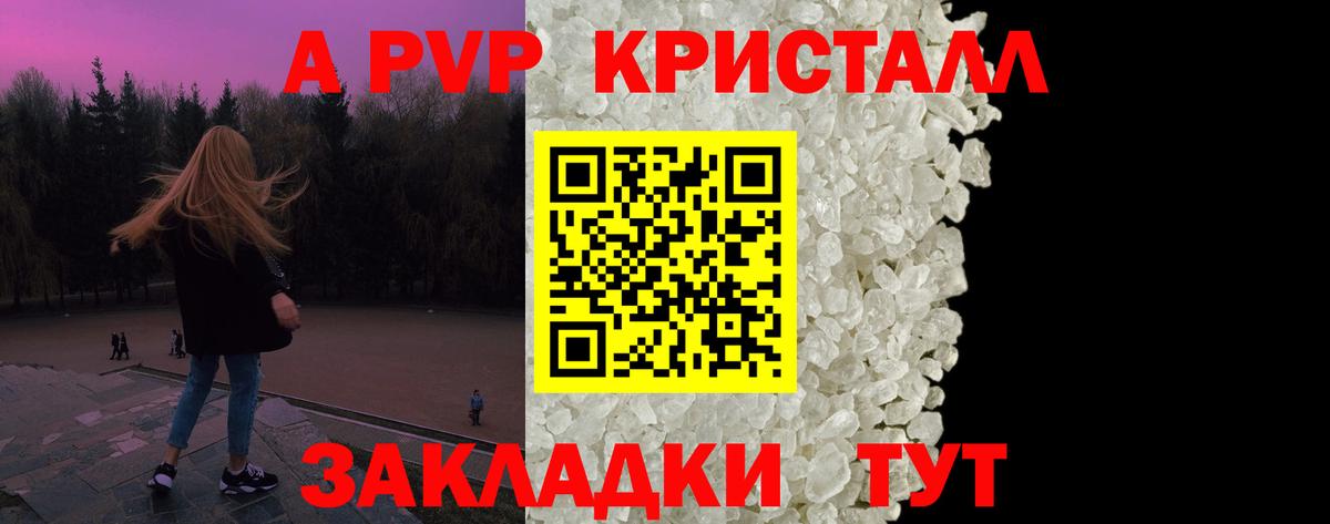 А ПВП крисы CK Первоуральск