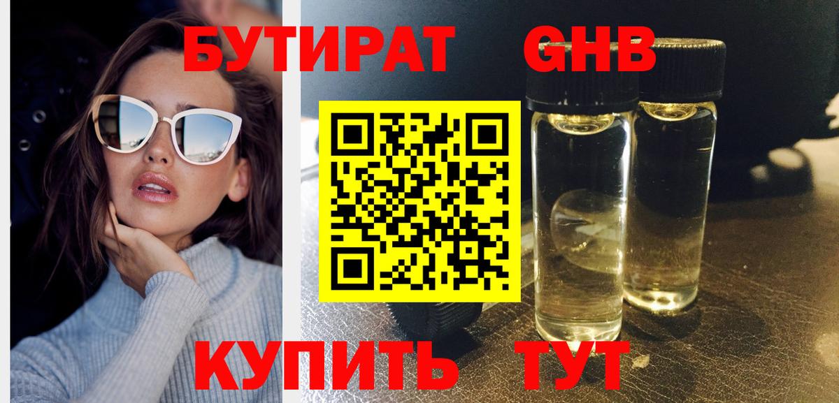Бутират 1.4BDO  Вход с VPN  Первоуральск 