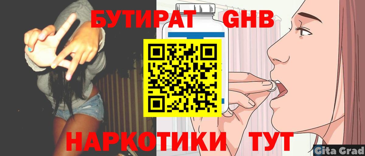БУТИРАТ вода Первоуральск