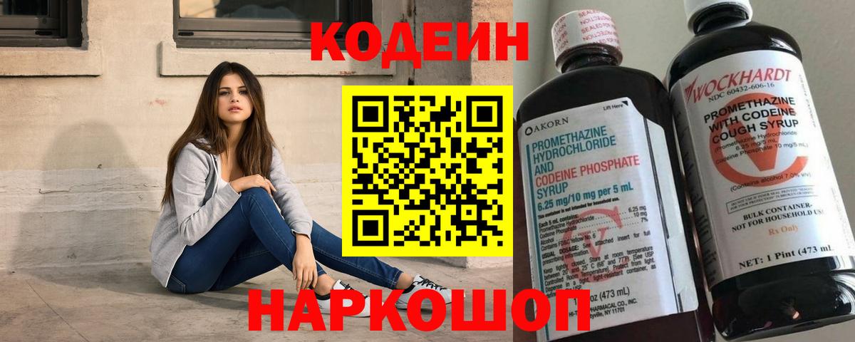 Кодеиновый сироп Lean напиток Lean (лин) Первоуральск