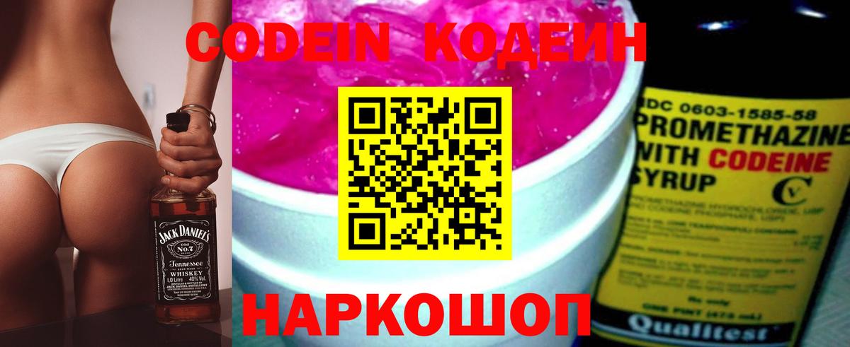 Codein напиток Lean (лин)  Вход с VPN  Первоуральск  Кодеиновый сироп Lean напиток Lean (лин) 