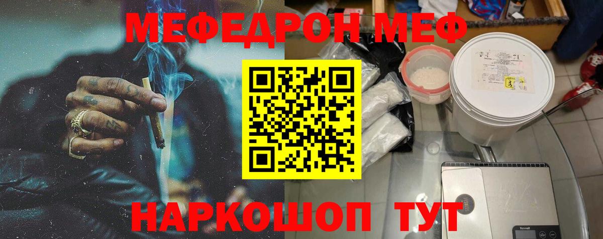 Меф мяу мяу мука Первоуральск