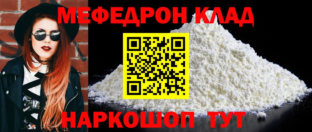Первоуральск  Мефедрон кристаллы  МЯУ-МЯУ  МЕФ mephedrone  Вход с VPN 