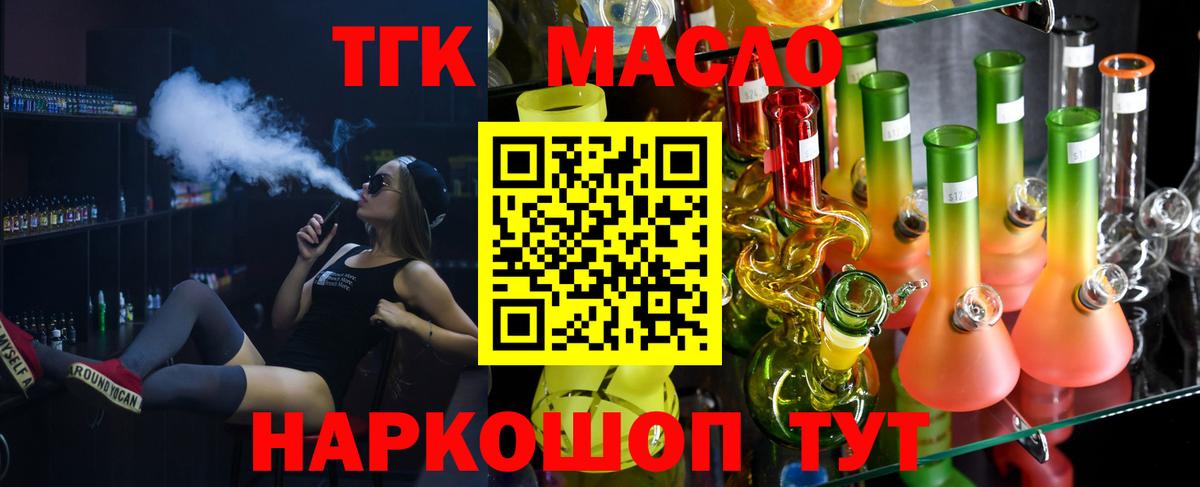 Первоуральск  Дистиллят ТГК вейп  Дистиллят ТГК THC oil  Вход с VPN 